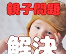 お子さんの本当の気持ちが分かる鑑定します 子供の気持ちや本音・親子の相性・魂の繋がり・避けるべき言葉 イメージ1