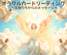 あなたにお必要な最高最善のメッセージをお届けします 天使からのメッセージが欲しいあなたへ イメージ1