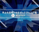 売上を倍増させる企業研修いたします 個別指導と継続支援で課題を解決、人材力強化と人脈拡大 イメージ1