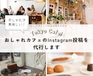 カフェ向けInstagram投稿をデザインします 統一感あるおしゃれなSNS投稿を制作します イメージ1