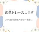 Illustratorでデータ化・修正します 手書きイラスト、粗い画像、ロゴなどトレースしてaiデータに イメージ1