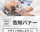 美容師目線でサロン向け告知バナー・広告を作成します キャンペーン告知、サロン広告、商品紹介、お任せください！ イメージ1