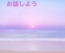 何となく話がしたい。1分でも話し相手になります 愚痴いいたい。ただ誰かと話したい。そんな貴方のお話聞きます。 イメージ5