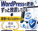 WordPress保守を月額で丸投げできます 更新もバックアップも、まとめて月額ですべてお任せいただけます イメージ1