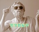哲学数秘学で自分の可能性を知ることができます 数字の意味を読み解き強みにできる自分説明書 イメージ1
