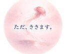 ただ、ききます。ゆっくり気持ちを受けとめます テキストチャットで、否定せずお話きかせていただきます。 イメージ1