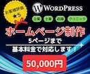 WordPressでホームページを制作いたします シンプル/スタイリッシュ/企業/士業/店舗/クリニック/ イメージ1