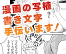 マンガのカキモジや写植のお手伝いします 商業レベルでのカキモジ写植が制作可能です！ イメージ1