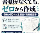 履歴書・職務経歴書をゼロから採用目線で作ります 書類なしOK｜履歴書＋職務経歴書・Word納品 イメージ1