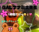 1時間集中チャット✰LINE感覚で即レスします 秘密話/悩み相談/恋愛相談/雑談/ギャルに任せて♥⸝⸝‪⸝♡ イメージ1