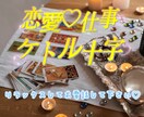 恋愛/仕事…78枚のケトル十字でタロット占いします 音声あり♡お気軽にお電話して下さいね(*˘︶˘*).｡.:* イメージ1