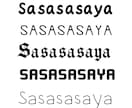 オリジナル文字ロゴを制作します オリジナルフォントで商標登録も安心！オリジナル文字ロゴ制作。 イメージ2