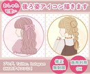 オリジナル★おしゃれ可愛い★後ろ姿アイコン描きます 完全オーダー！自分だけのアイコンで注目度UP！商用OK！ イメージ1