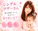 シンママ・シンパパさんのお話お聞きします 孤独や不安…ひとりで抱えないで！！ イメージ1