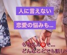 今すぐ話したい！不安な気持ち聞きます 心の悩みも恋愛も、あなたの心に寄り添い優しく支えます✨ イメージ4