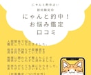 初回限定◎にゃんと的中！お悩み鑑定いたします 総実績100名さま限定！本音と現実を整え次の一歩を後押し⭐︎ イメージ9