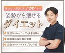 姿勢改善×ダイエットで無理なく痩せ体質へ導きます プロが支える30日間‪”‬姿勢から痩せるダイエット‪”‬ イメージ1