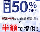 残1/価格破壊！SEO記事10本セットを執筆します 2円/文字で競合を圧倒する低価格でベテランだけが執筆します！ イメージ2