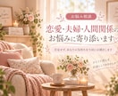 恋愛・夫婦・人間関係のモヤモヤをやさしく聞きます ひとりで抱えがちな恋愛や人間関係の悩みをやさしくお聞きします イメージ1