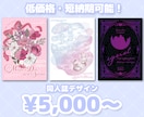 同人誌の表紙デザインをお手伝いします 4月納品・追加料金で最短翌日納品も可能です◎ イメージ1
