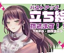 バストアップ立ち絵描きます お手軽価格で立ち絵が欲しい方におすすめ！ イメージ1