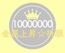 金運上昇⭐︎貴方の理想的な豊かな人生を引き寄せます 《金運引き寄せ祈願》で豊かな人生を手にしてくださいね♪ イメージ2
