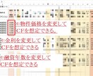 不動産投資、物件取得時のエクセルお送りします 収益不動産購入の際、キャッシュフローの計算を即座にできる イメージ2