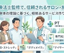 理学療法士が身体の理論で貴店を監修し信頼を築きます 運動学・生理学の理論で裏付け。根拠ある接客で競合と差別化。 イメージ1