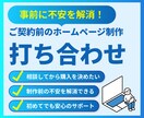 ご契約前のホームページ制作打ち合わせをいたします ホームページ制作前のご相談や打ち合わせにご活用ください イメージ1