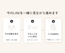 LINE公式アカウントの活用を一緒に作戦会議します 今のLINEを見ながら、まずやることを3つに絞ります イメージ3