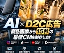 EC商品向けAI広告動画を制作します 商品画像から縦型ショート広告CMを制作 イメージ1