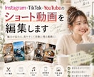 魅力的なショート動画を作成しますます Instagram•YouTube•TikTok対応 イメージ1