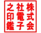 お持ちの角印を電子印鑑にする方法教えますます 見ず知らずの人に印鑑を電子化してもらうの不安じゃないですか？ イメージ2