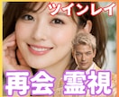 ツインレイとの再会時期【復縁・再会】を霊視します 【ツインレイ復縁】いつ会える？その問いに経験者として答えます イメージ1