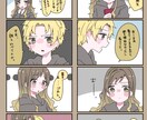 夢女子さん向け！カラー夢漫画描きます 四コマ漫画などでキャラクターとの理想のやり取りを漫画にします イメージ1