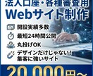 5名限定！最短1日納品！高品質HPを制作します 制作事例募集のため、期間限定で格安で引き受けています！ イメージ1