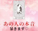 恋愛♡お相手の本音をタロットで暴きます 好感度を上げる対人職のテクニックを活かした現実的アドバイス付 イメージ1