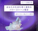 あなたの生涯を導く運命のパワーストーンを鑑定します 占いと波動診断で、あなたに選ばれる“運命の石”を導きます。 イメージ1