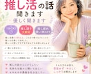 １分OK推し語り推し活の悩み推し疲れ優しく聞きます 推し活歴55年以上推しへの想いやモヤモヤなんでもお話しましょ イメージ2