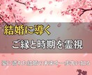 運命の結婚タイミングを霊視し幸せな未来を伝えます 愛に満ちた未来を、運命の時期とともにお届け イメージ4