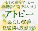 アトピーのつらさ寄り添います 重度のアトピーを3回ほど経験しました イメージ1