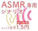 ASMR音声作品のシナリオ・台本を制作します リスナーの耳と心を癒すお手伝いをさせてください イメージ1