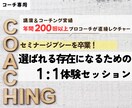 コーチングのコーチとしての独立をサポートします コーチングの資格取得は１つで大丈夫！選ばれるコーチになる方法 イメージ1