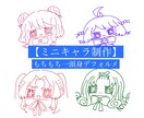 ミニキャラ制作します もちもち一頭身デフォルメ作成します イメージ1