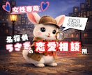 恋愛相談所✨どんな悩みもＯＫ！悩める心を整理します 女性専用✨恋愛/片想い/不倫/復縁/マチアプ徹底攻略‼️ イメージ1