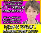 ココナラ初心者にヒントを与えて、成功に導きます ココナラで売れるには自己理解を深めることが必要です イメージ1