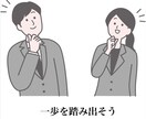 50代からの転職相談を一緒に考えます 40代以上でも転職したい！転職の実体験からサポートしますよ！ イメージ1
