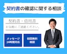 行政書士が契約書、誓約書等の内容を確認いたします ”確実な契約書、誓約書の作成に貢献いたします” イメージ1