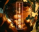 現実が動ない読めます "今"が、＊ほどけて＊読めます【数秘×易×タロット】鑑定 イメージ1