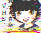 VHS風キャラクターイラスト作成いたします 昔懐かしいVHS風イラストを作ります！注文から１週間～ イメージ4